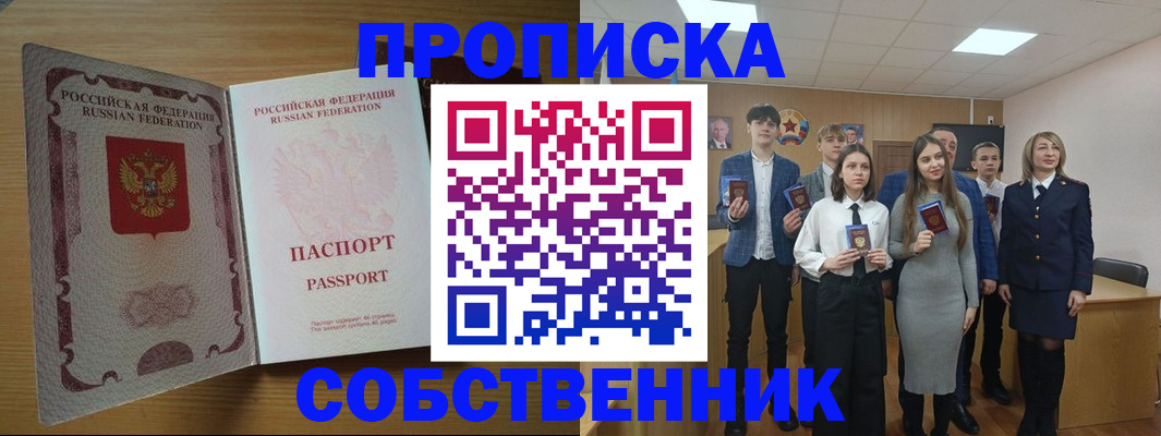 прописка для кредита в Пущино